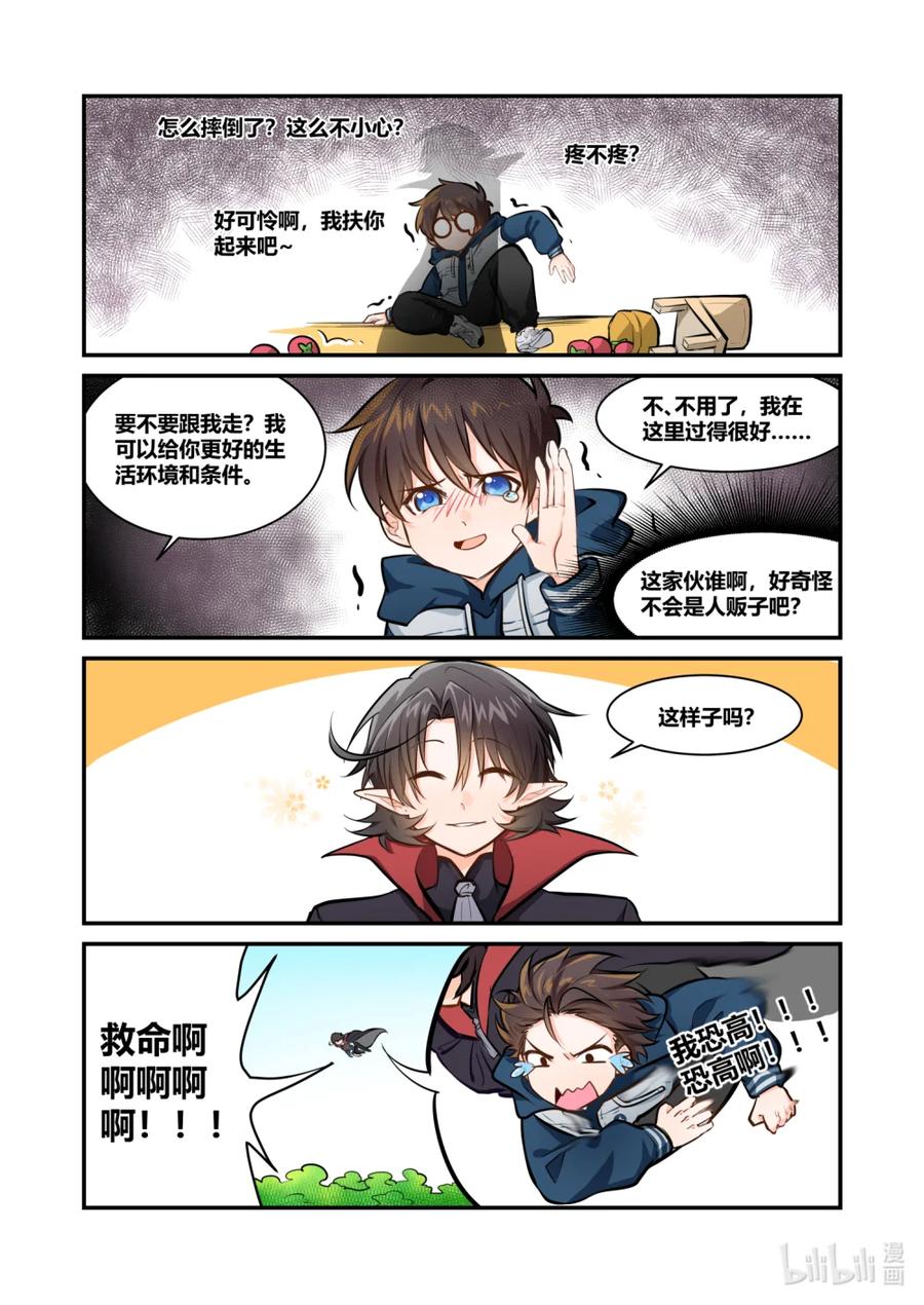《异世界的珍宝》第2话 你不要过来啊 第2页