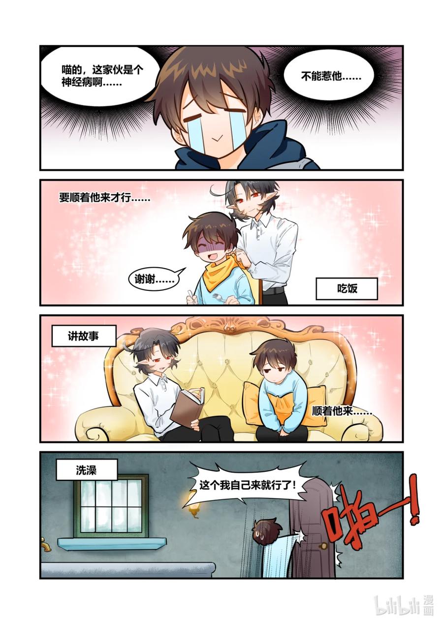 《异世界的珍宝》第2话 你不要过来啊 第6页