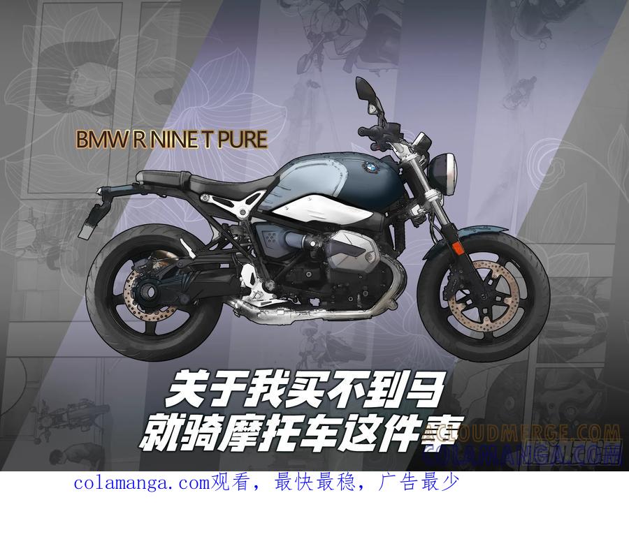 《关于我买不到马就骑摩托车这件事》Moto-Style插画集 4 第4页