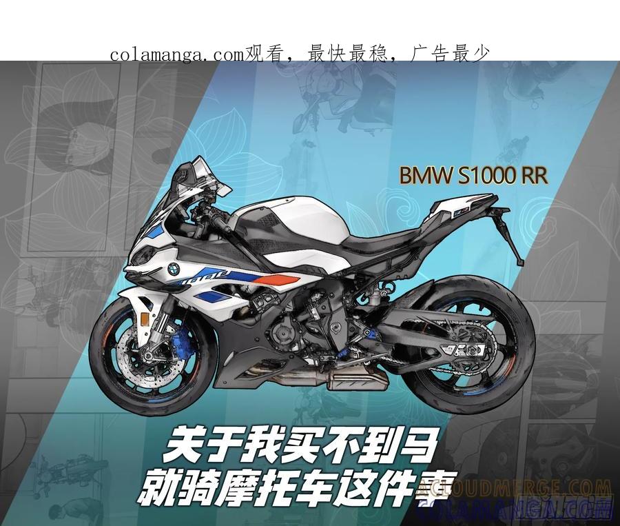 《关于我买不到马就骑摩托车这件事》Moto-Style插画集 4 第1页