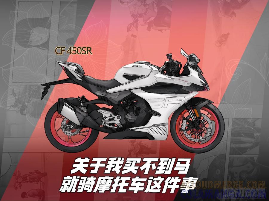 《关于我买不到马就骑摩托车这件事》Moto-Style插画集 4 第3页