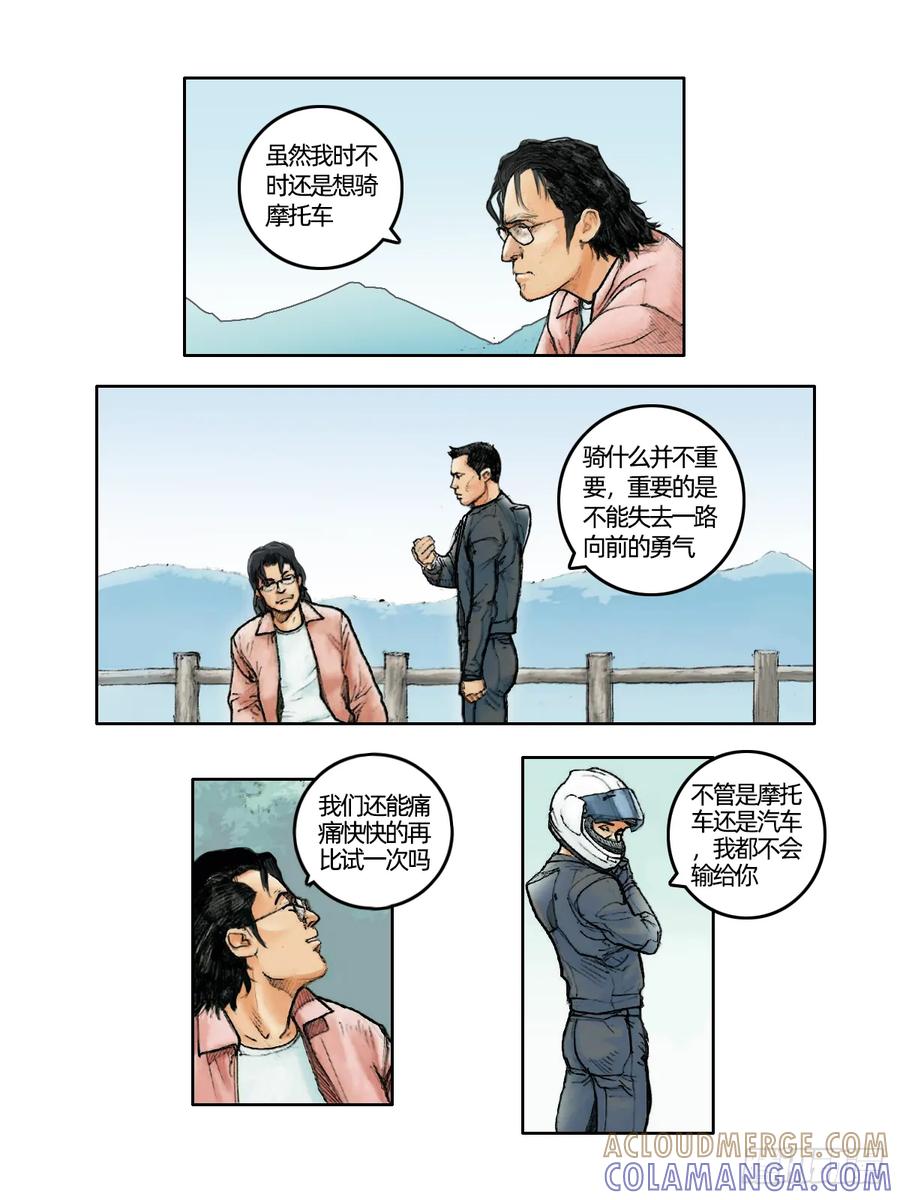 《关于我买不到马就骑摩托车这件事》第十六话 平行线 第10页