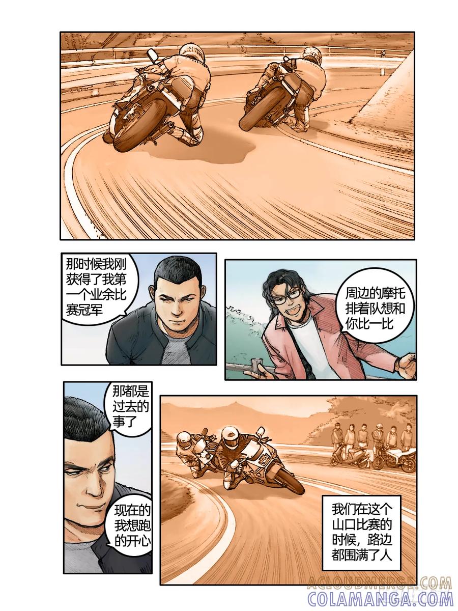《关于我买不到马就骑摩托车这件事》第十六话 平行线 第8页