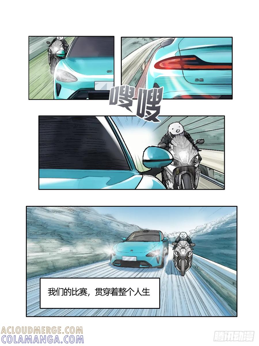 《关于我买不到马就骑摩托车这件事》第十六话 平行线 第13页