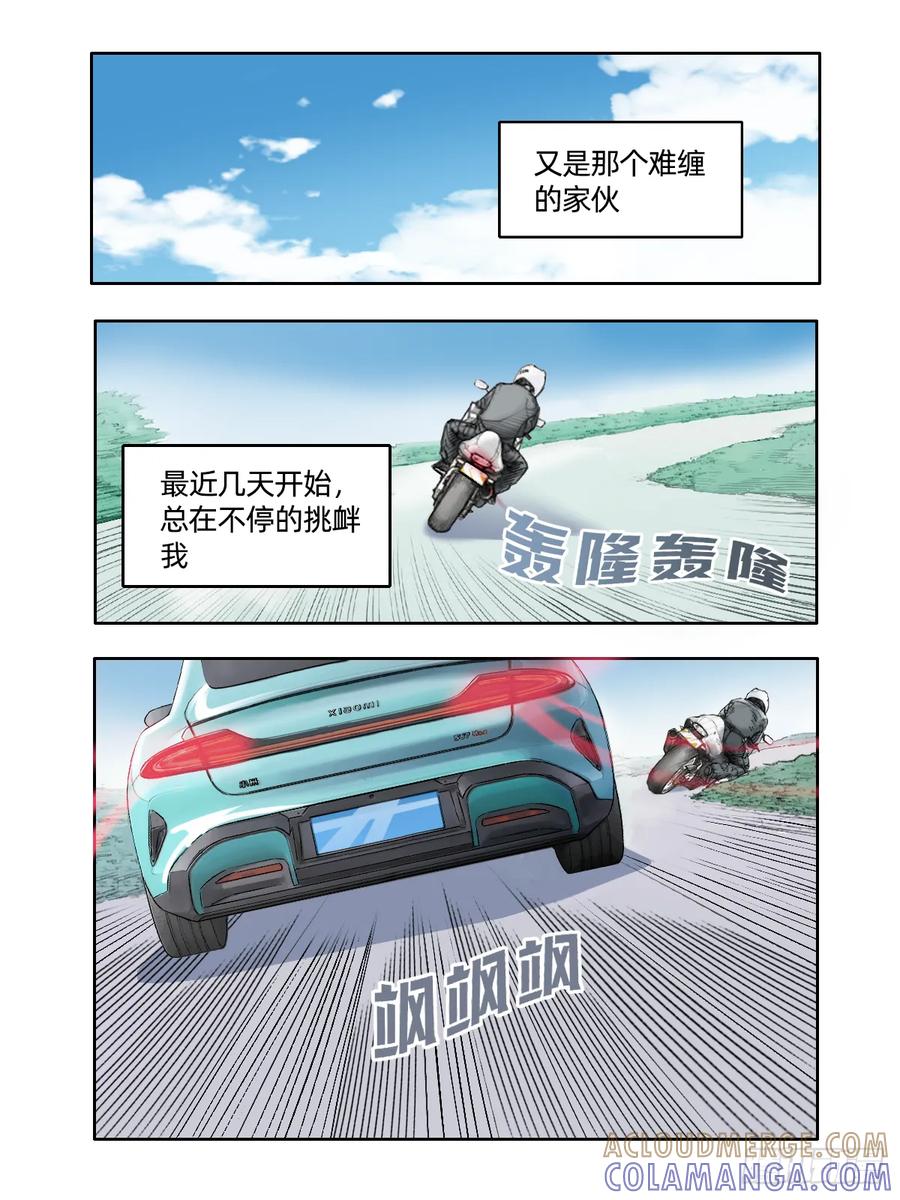 《关于我买不到马就骑摩托车这件事》第十六话 平行线 第2页