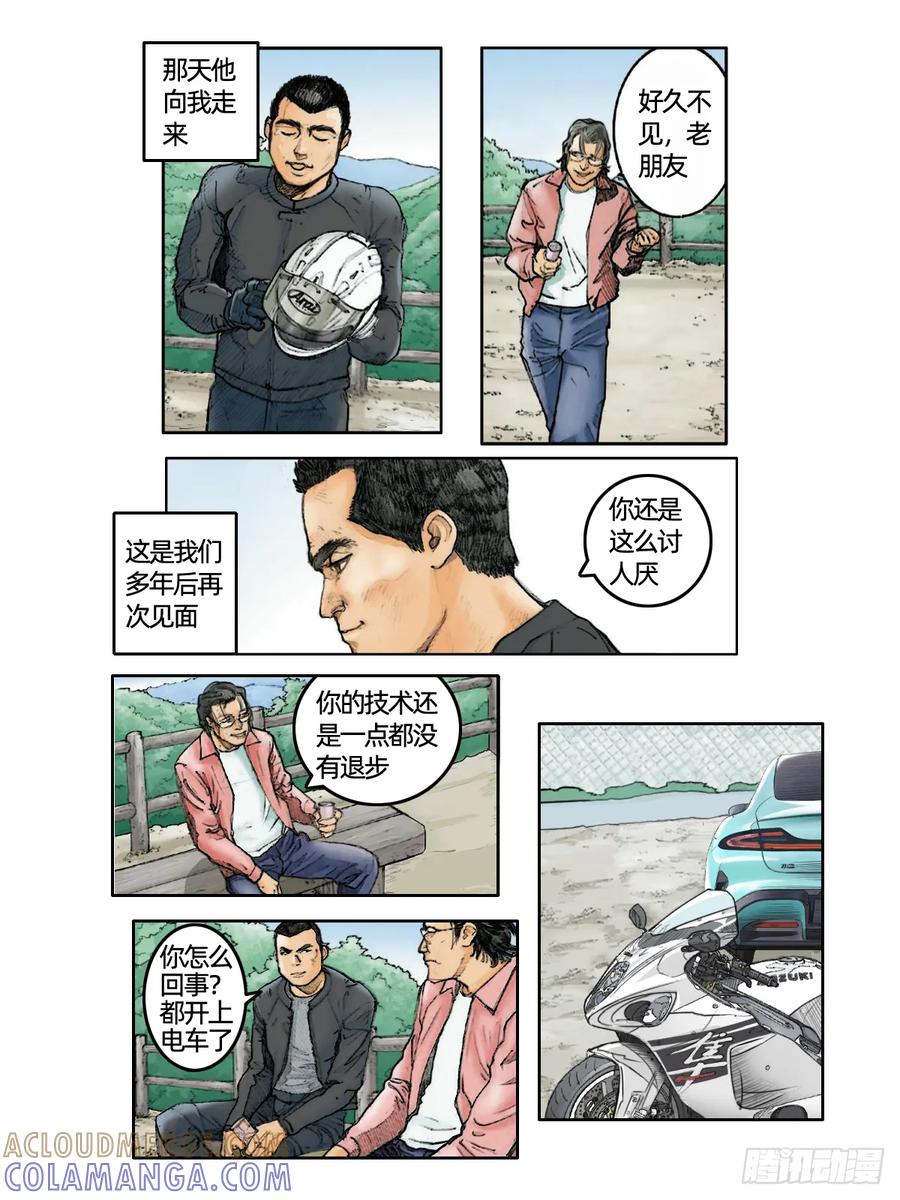 《关于我买不到马就骑摩托车这件事》第十六话 平行线 第6页