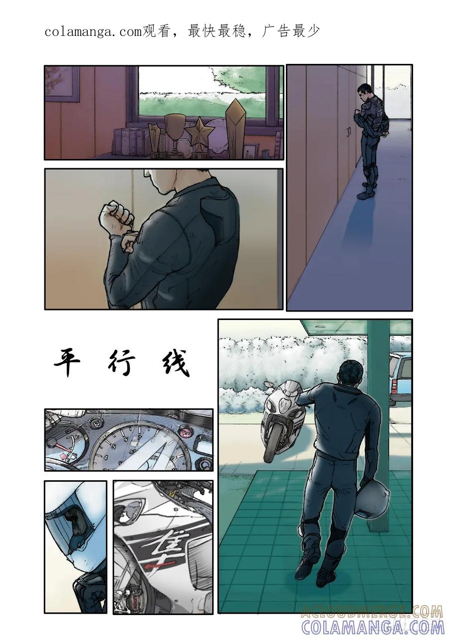 《关于我买不到马就骑摩托车这件事》第十六话 平行线 第1页