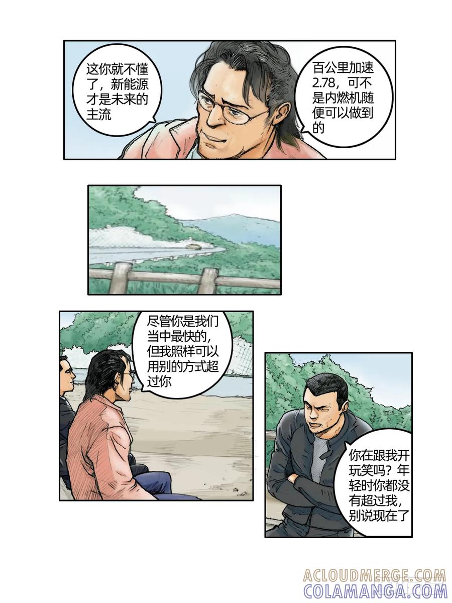 《关于我买不到马就骑摩托车这件事》第十六话 平行线 第7页