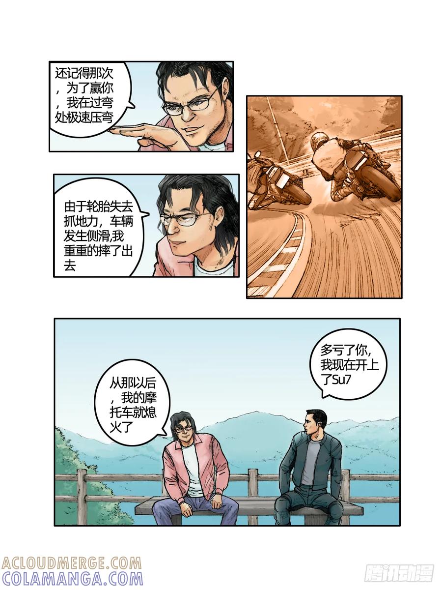 《关于我买不到马就骑摩托车这件事》第十六话 平行线 第9页