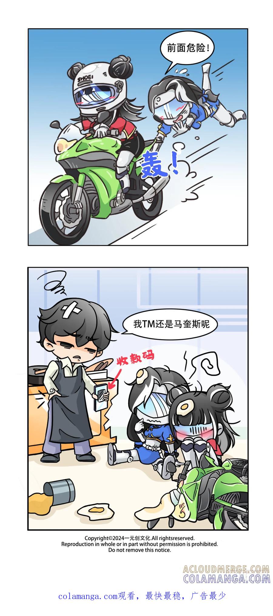 《关于我买不到马就骑摩托车这件事》小番外 练车惊魂 第2页