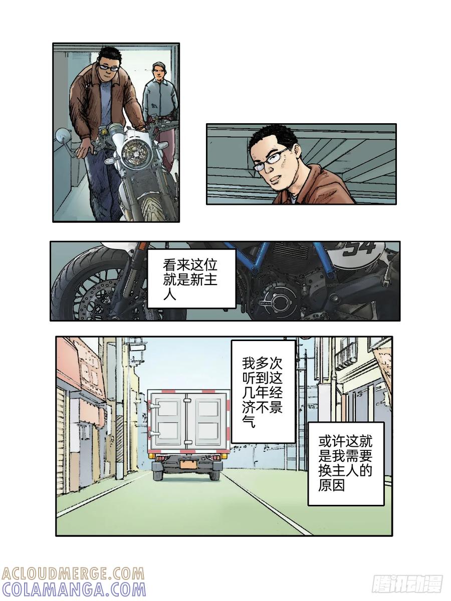 《关于我买不到马就骑摩托车这件事》第十七话 独白汇 第8页