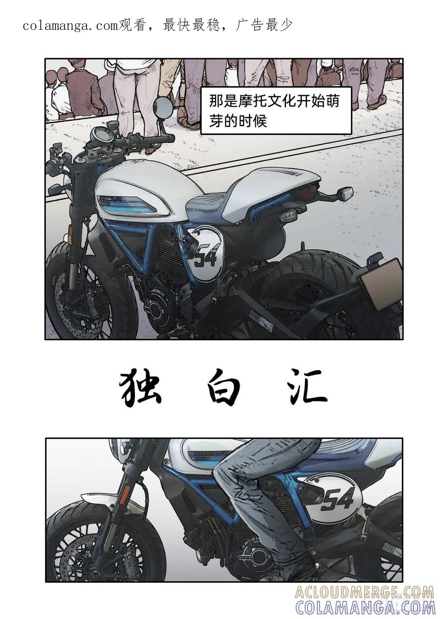 《关于我买不到马就骑摩托车这件事》第十七话 独白汇 第1页