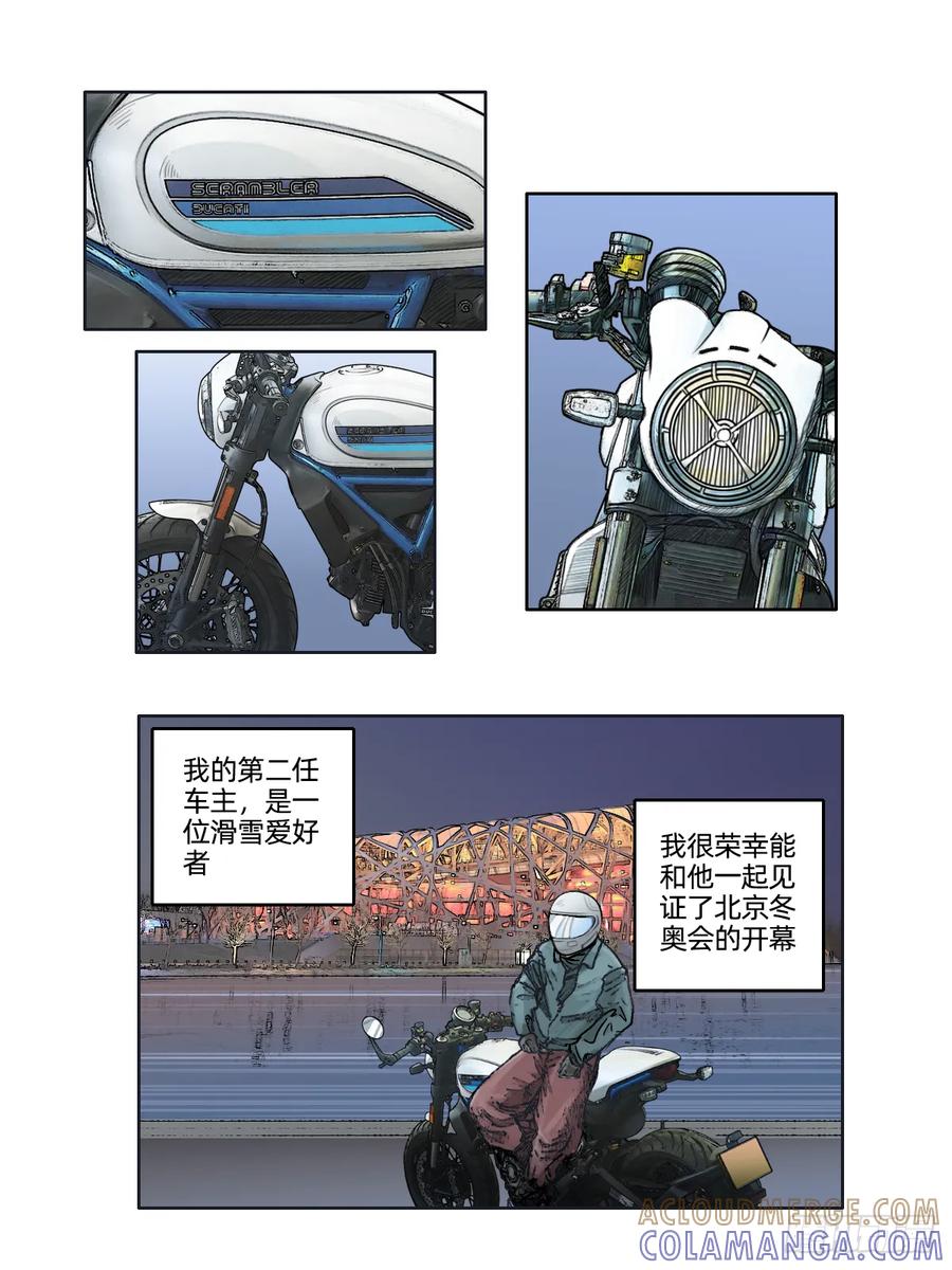 《关于我买不到马就骑摩托车这件事》第十七话 独白汇 第4页