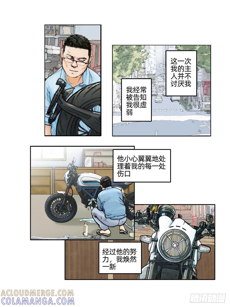 《关于我买不到马就骑摩托车这件事》第十七话 独白汇 第9页