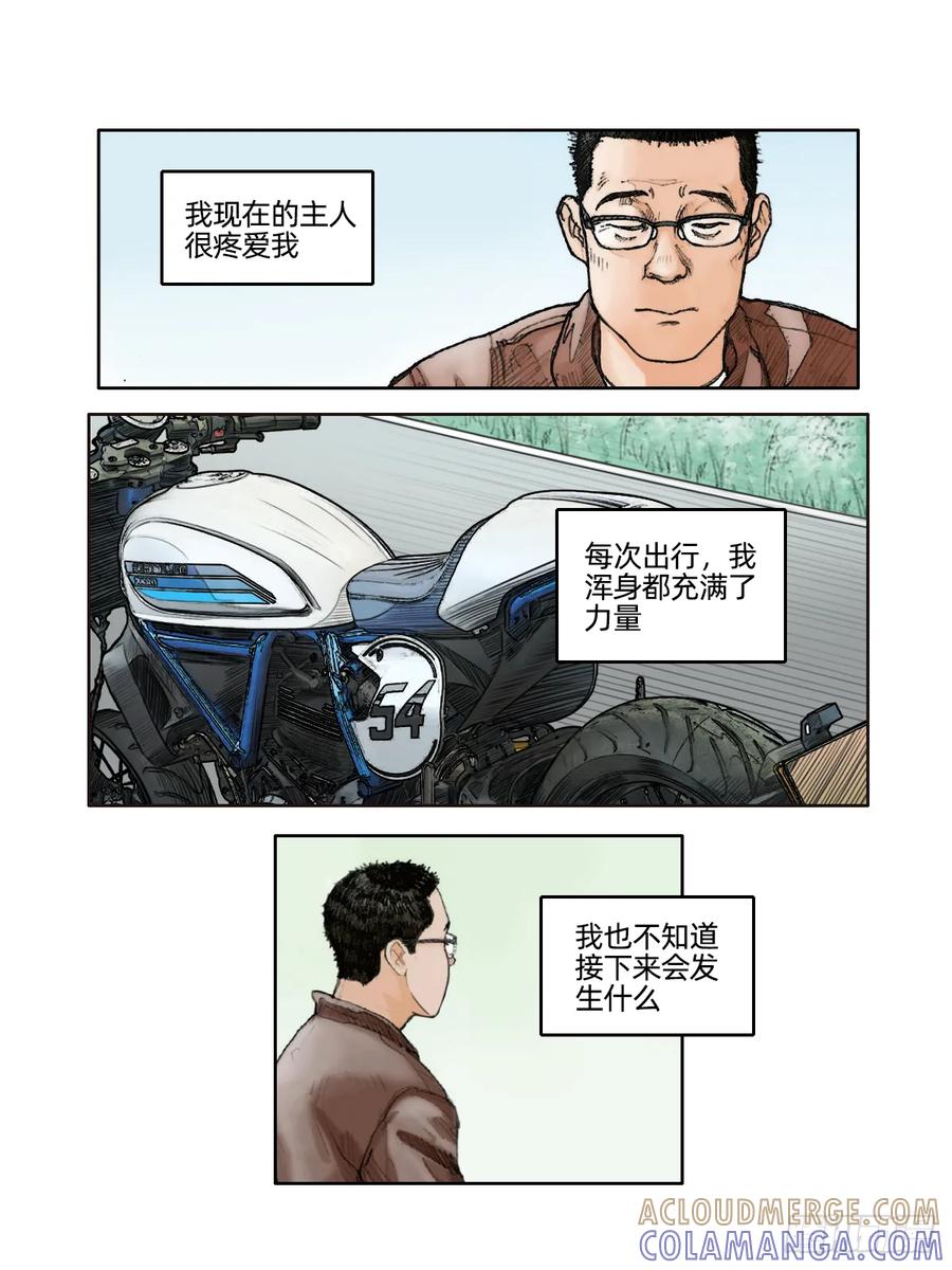 《关于我买不到马就骑摩托车这件事》第十七话 独白汇 第11页