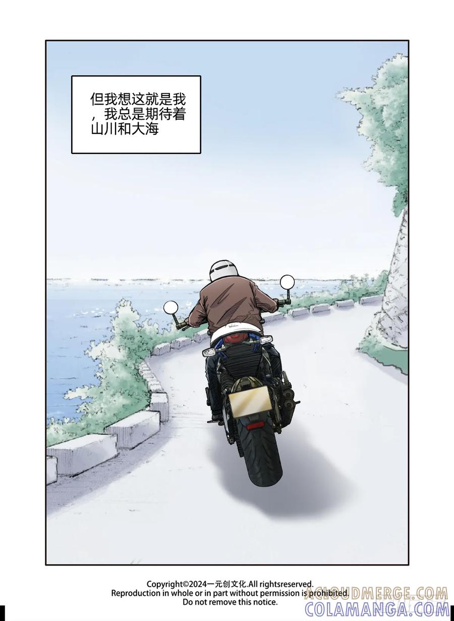 《关于我买不到马就骑摩托车这件事》第十七话 独白汇 第12页