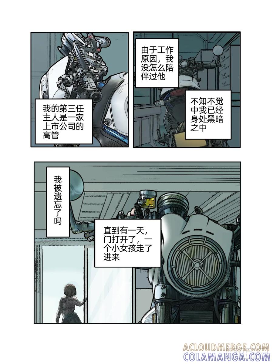 《关于我买不到马就骑摩托车这件事》第十七话 独白汇 第6页
