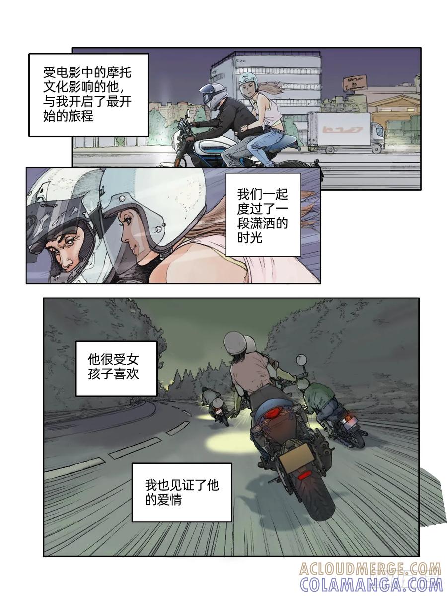 《关于我买不到马就骑摩托车这件事》第十七话 独白汇 第3页