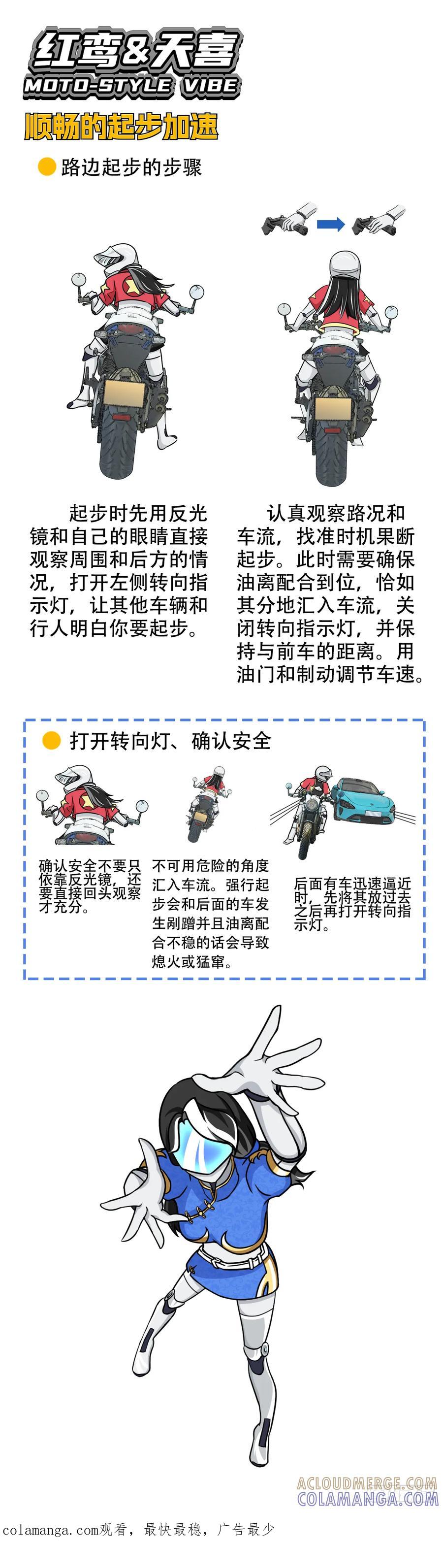 《关于我买不到马就骑摩托车这件事》第十七话 独白汇 第13页