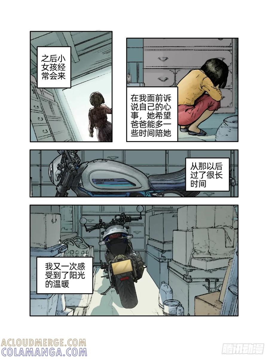 《关于我买不到马就骑摩托车这件事》第十七话 独白汇 第7页