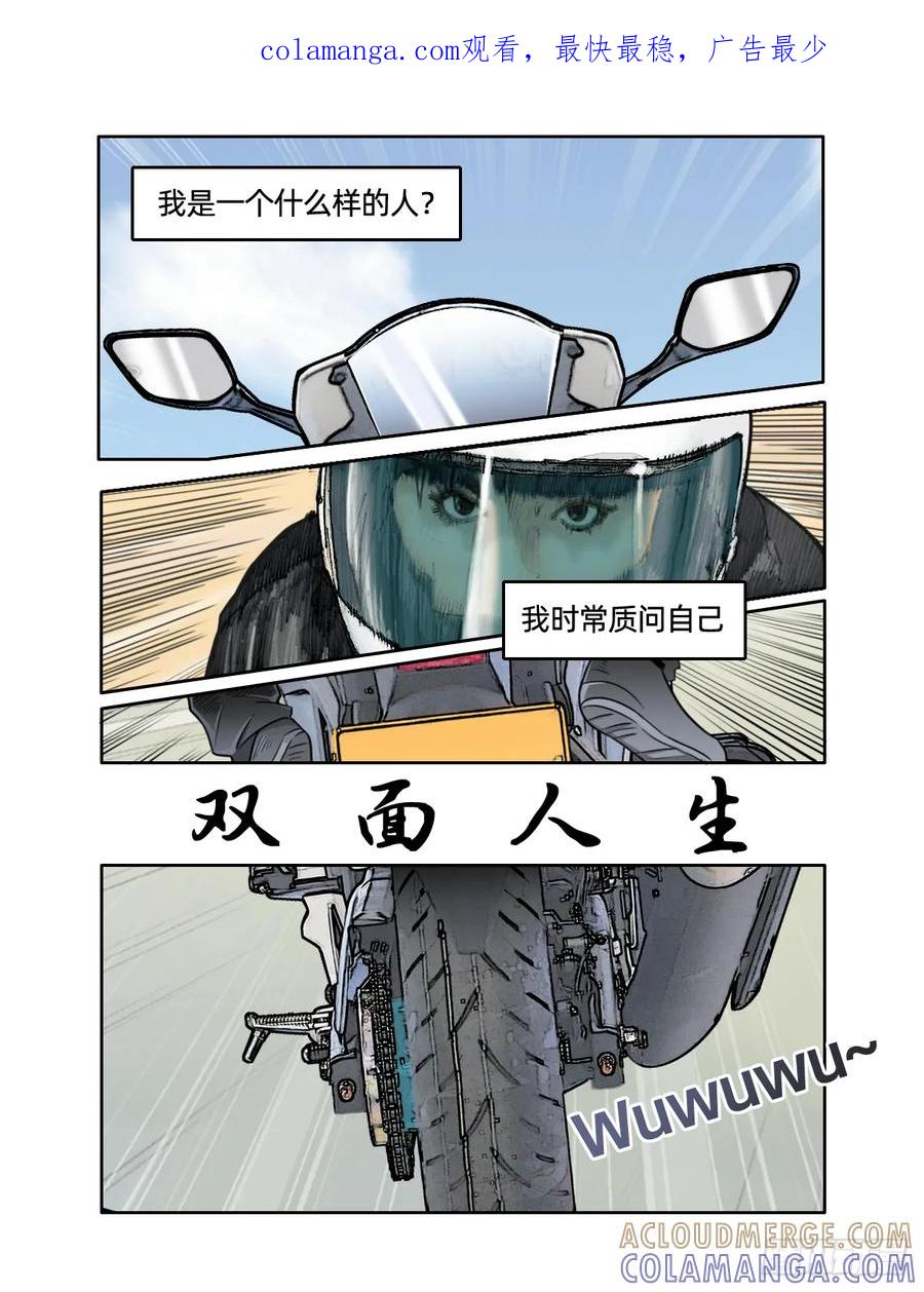 《关于我买不到马就骑摩托车这件事》第十八话 双面人生 第1页