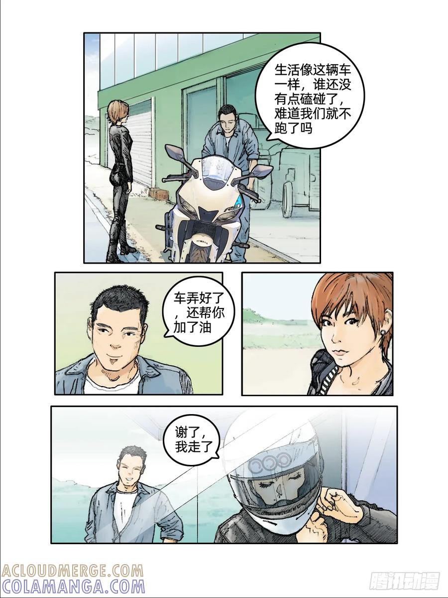 《关于我买不到马就骑摩托车这件事》第十八话 双面人生 第4页