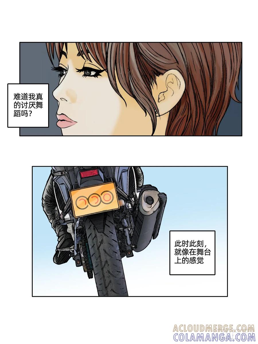 《关于我买不到马就骑摩托车这件事》第十八话 双面人生 第9页
