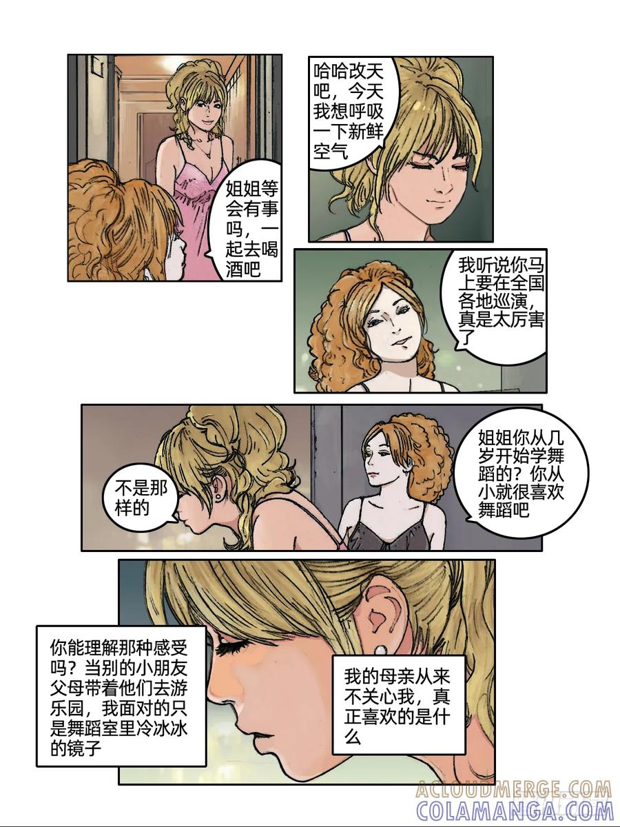 《关于我买不到马就骑摩托车这件事》第十八话 双面人生 第6页