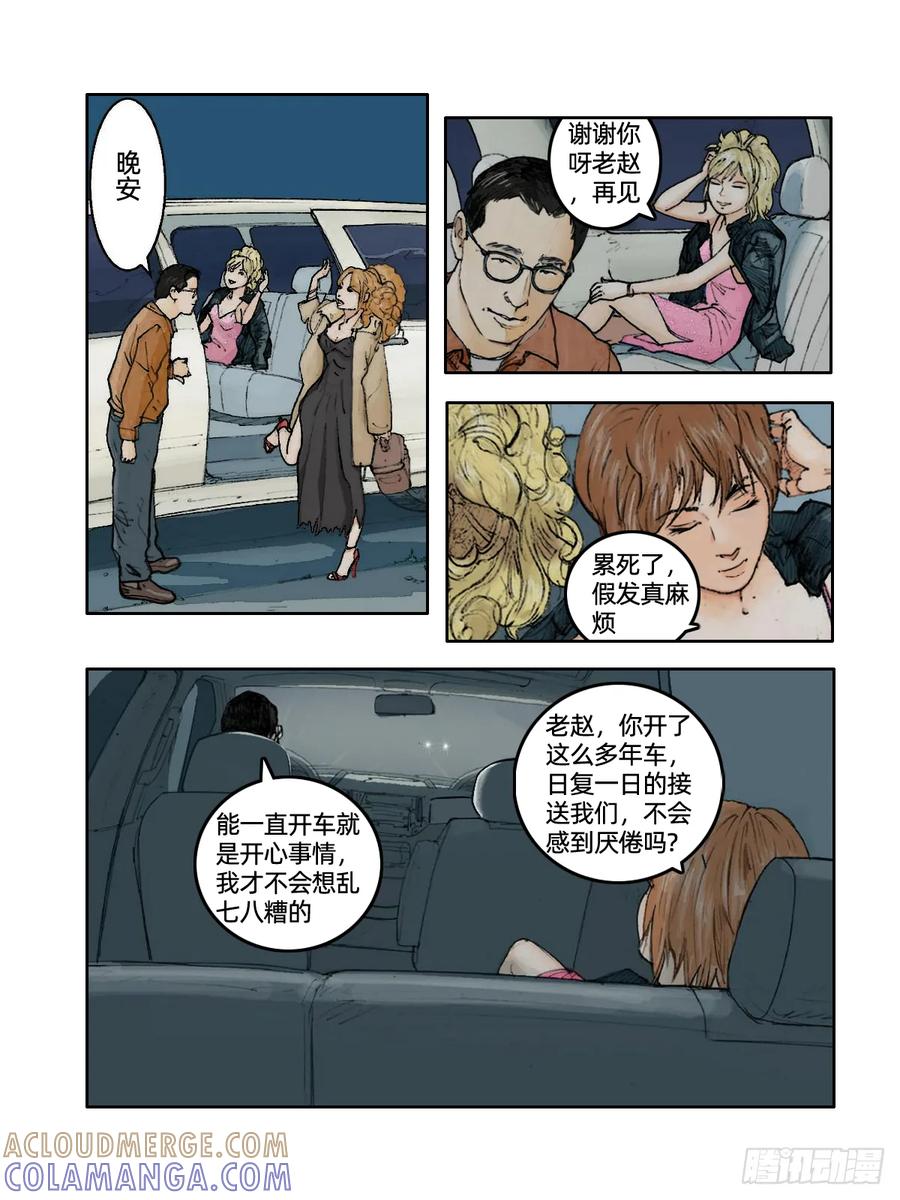 《关于我买不到马就骑摩托车这件事》第十八话 双面人生 第7页