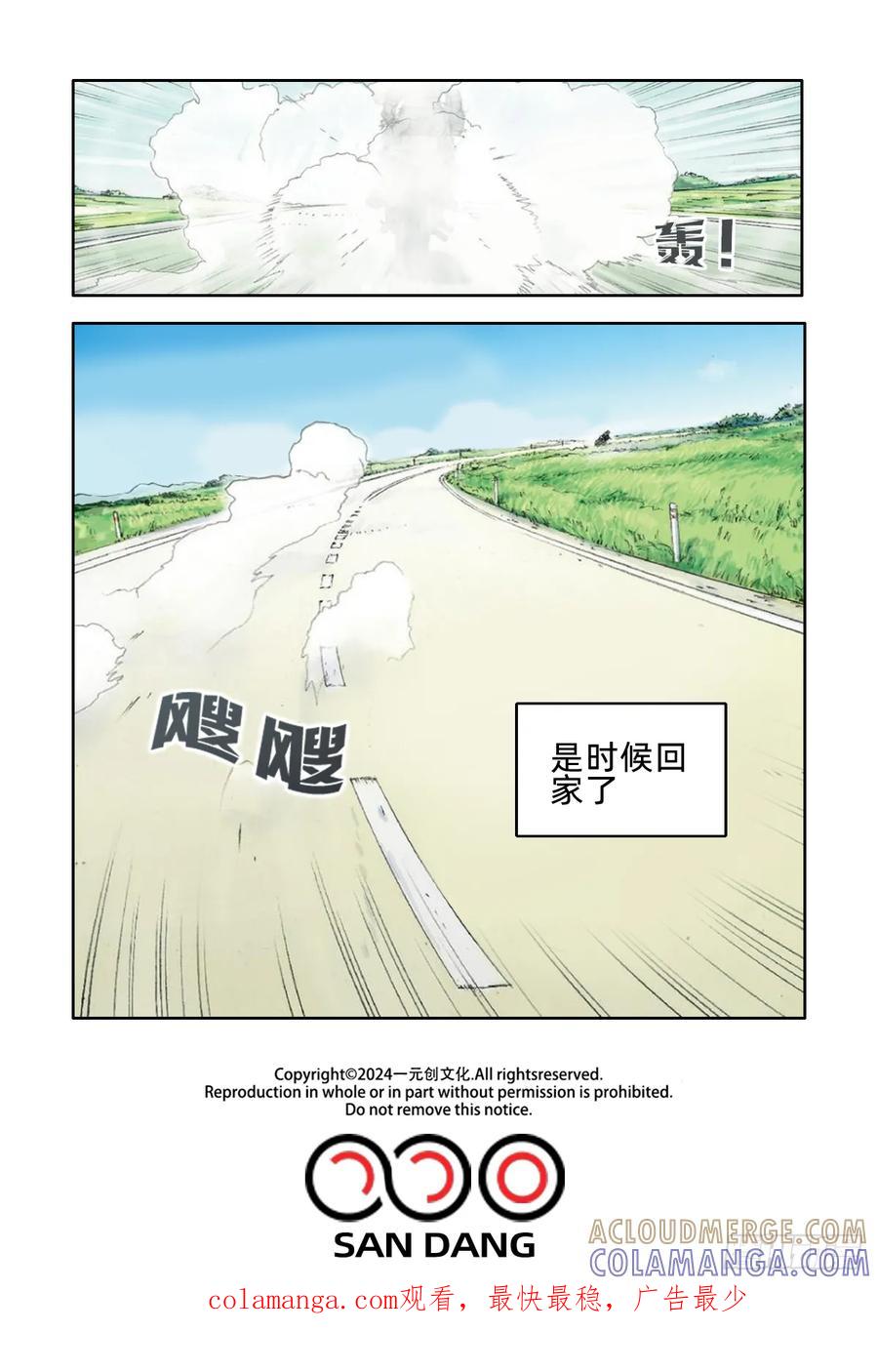 《关于我买不到马就骑摩托车这件事》第十八话 双面人生 第13页