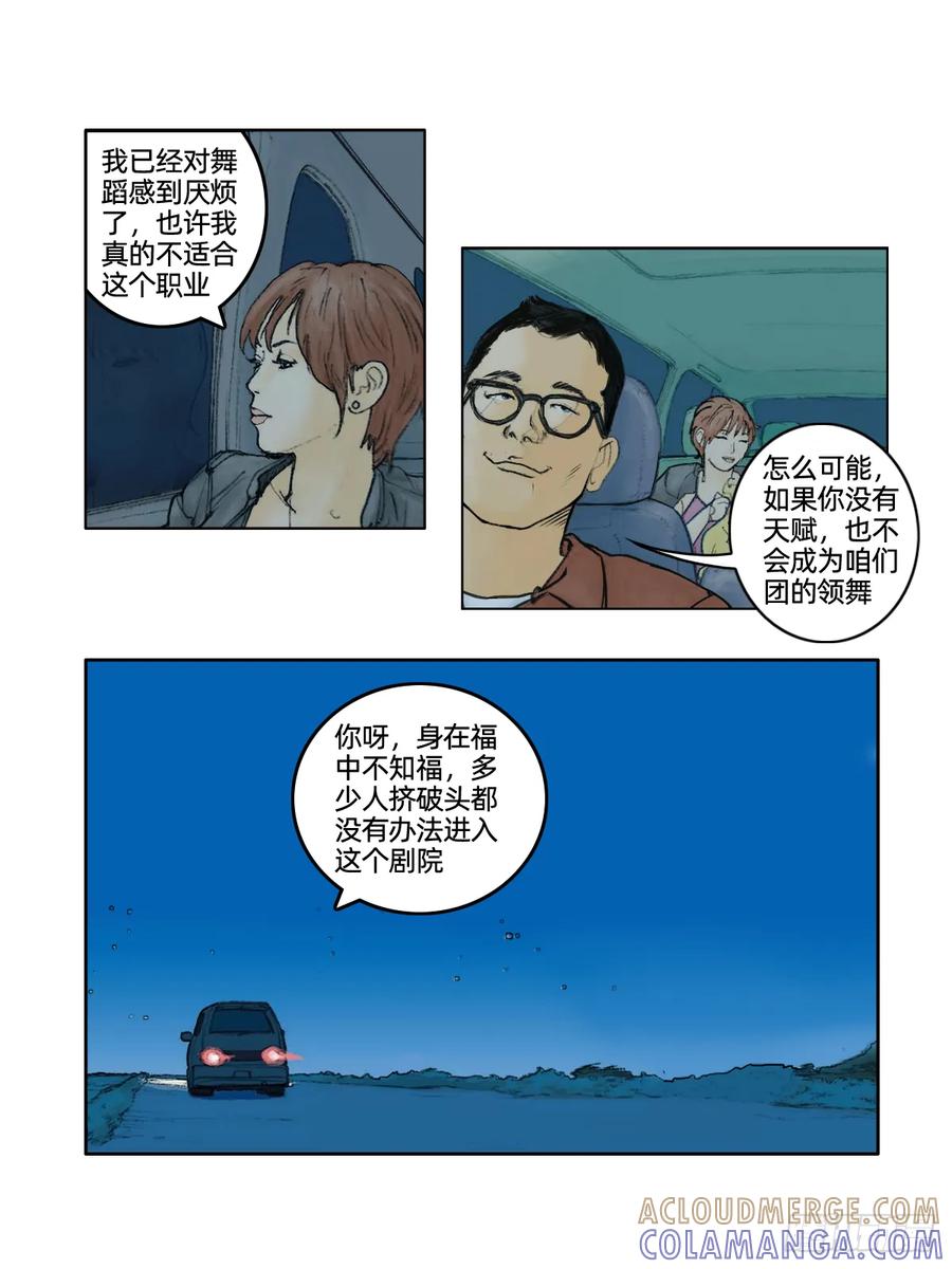 《关于我买不到马就骑摩托车这件事》第十八话 双面人生 第8页