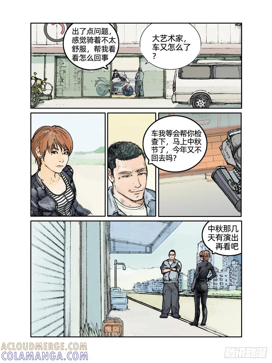 《关于我买不到马就骑摩托车这件事》第十八话 双面人生 第2页