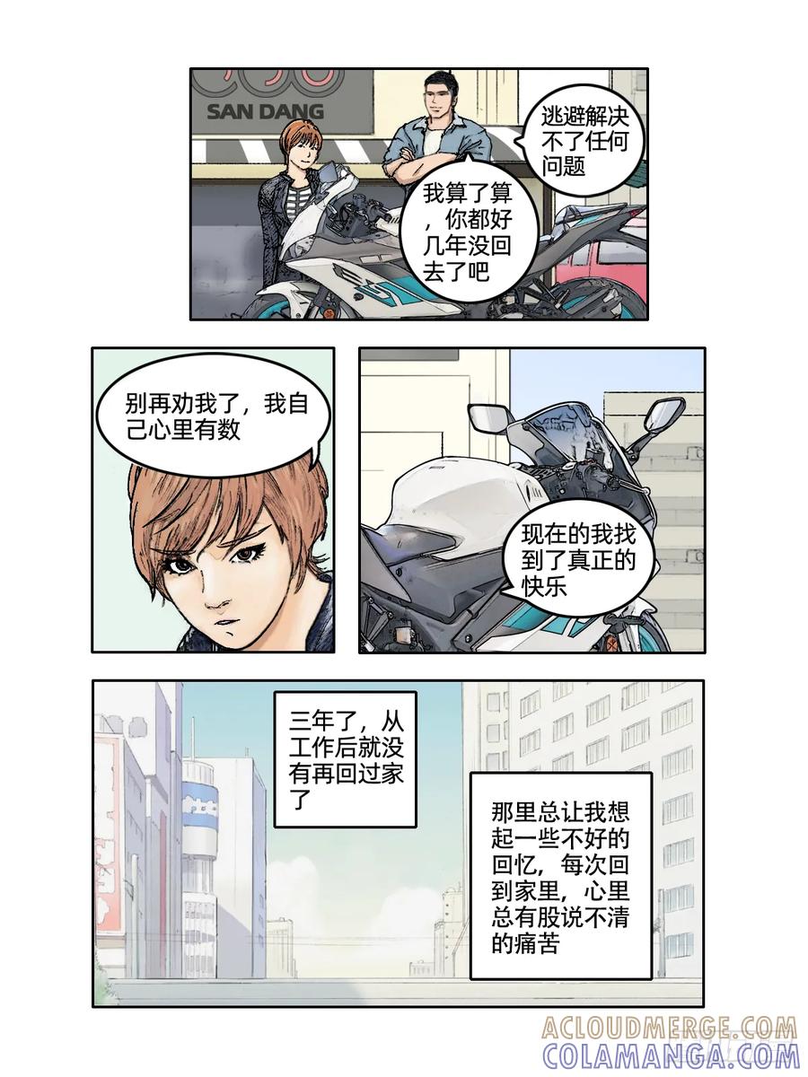 《关于我买不到马就骑摩托车这件事》第十八话 双面人生 第3页