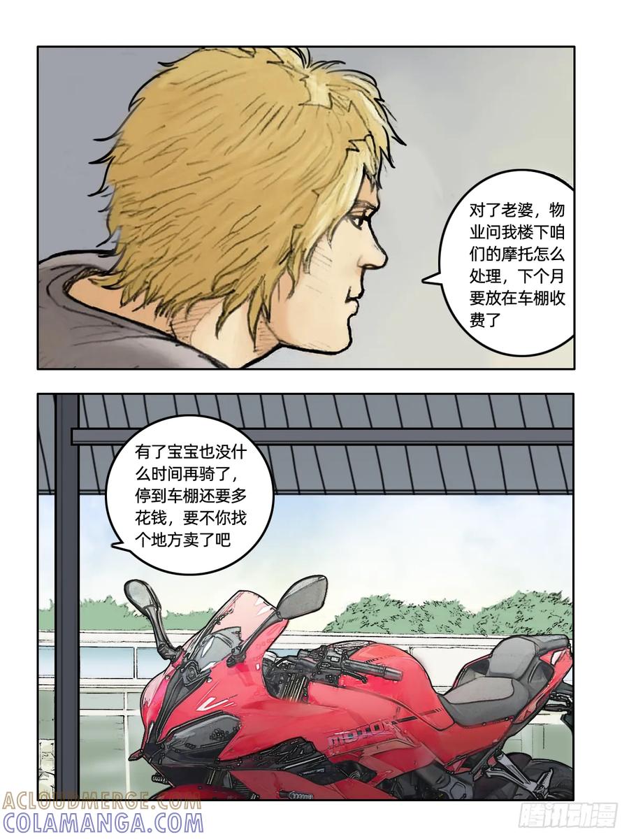《关于我买不到马就骑摩托车这件事》第十九话 新生 第7页