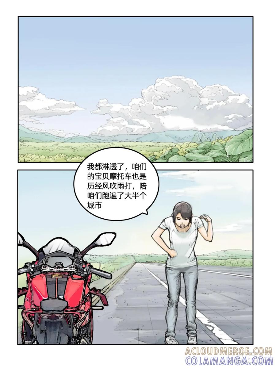《关于我买不到马就骑摩托车这件事》第十九话 新生 第3页