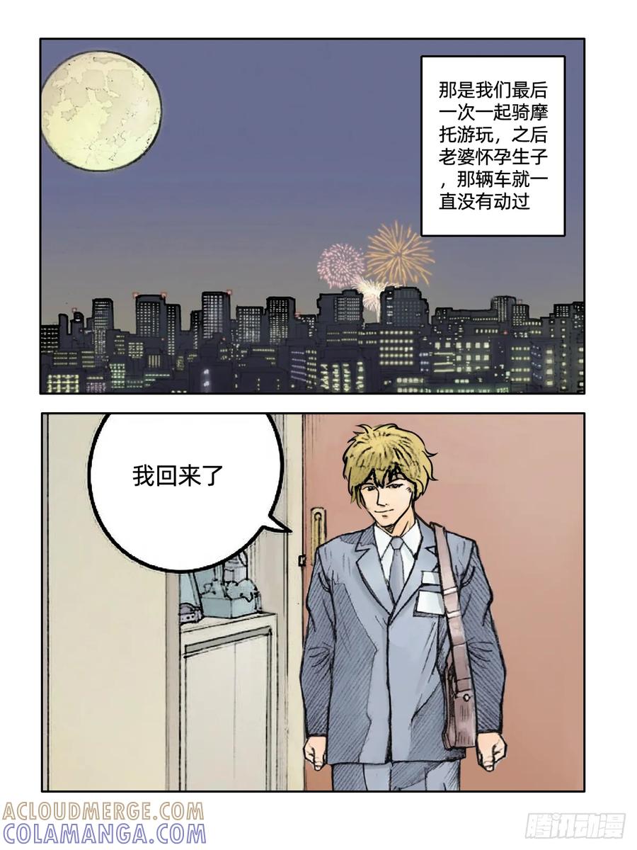 《关于我买不到马就骑摩托车这件事》第十九话 新生 第5页