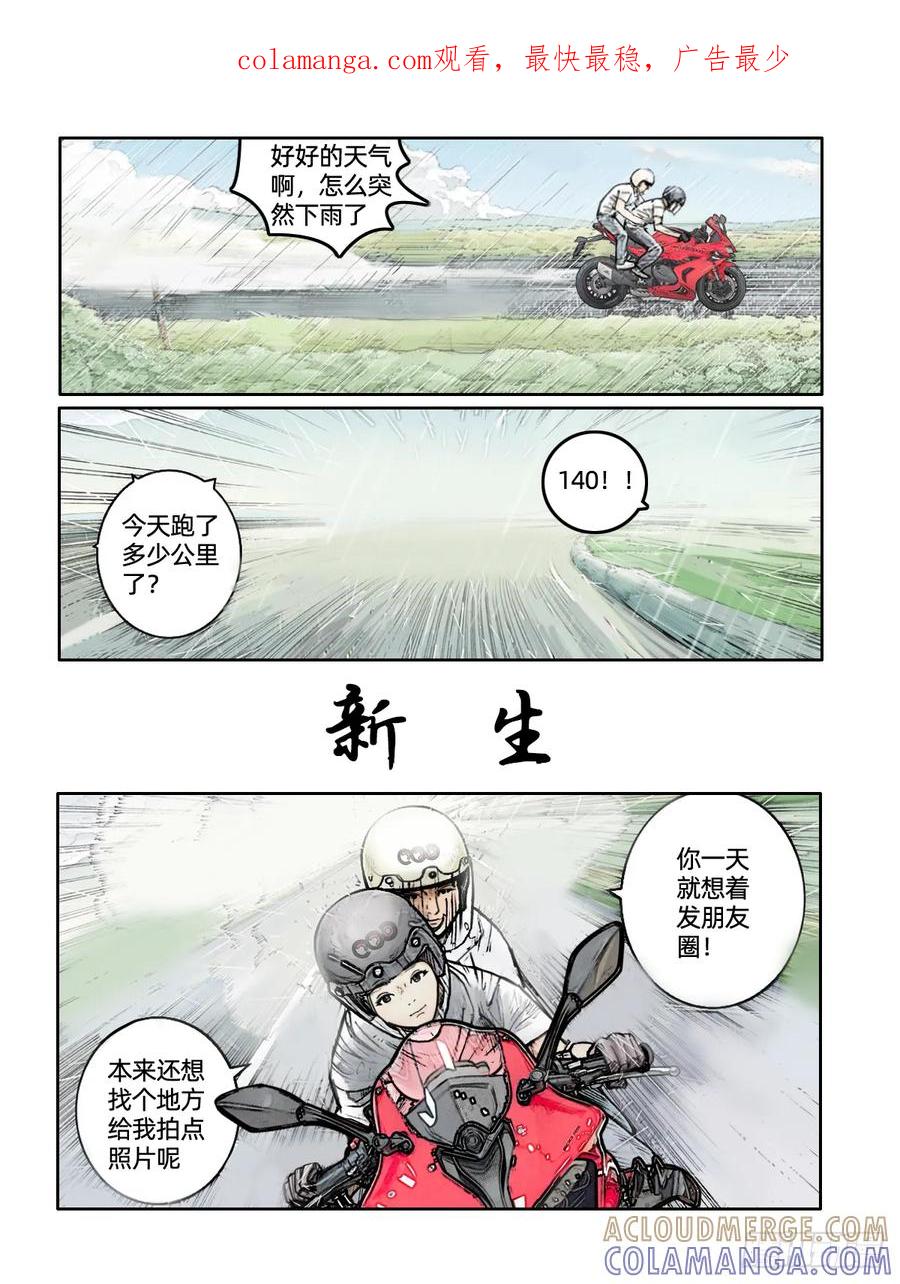 《关于我买不到马就骑摩托车这件事》第十九话 新生 第1页