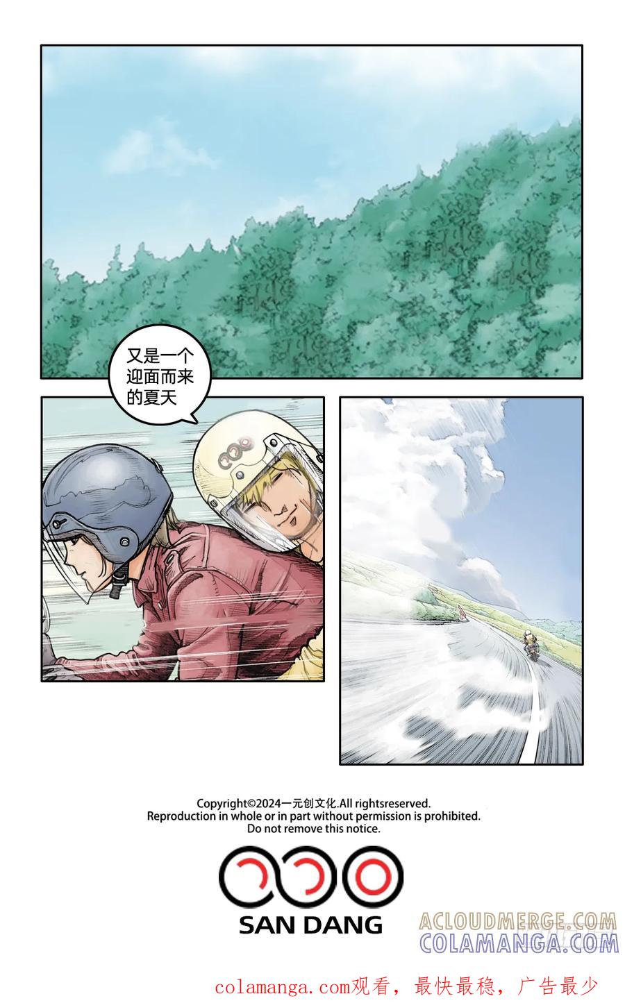 《关于我买不到马就骑摩托车这件事》第十九话 新生 第13页