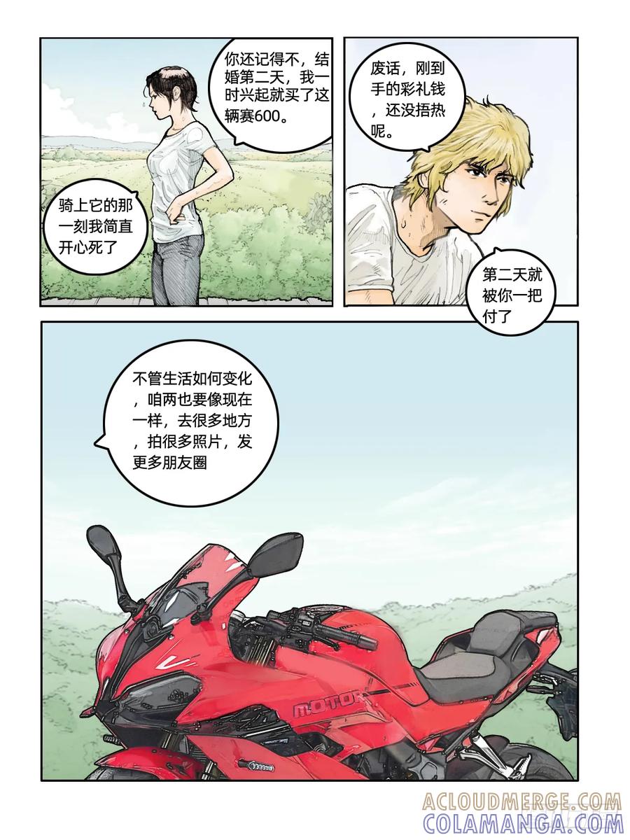 《关于我买不到马就骑摩托车这件事》第十九话 新生 第4页