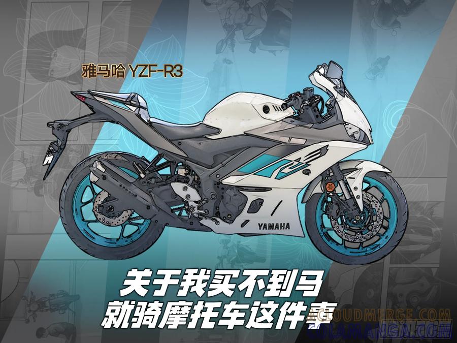 《关于我买不到马就骑摩托车这件事》Moto-Style插画集 5 第2页