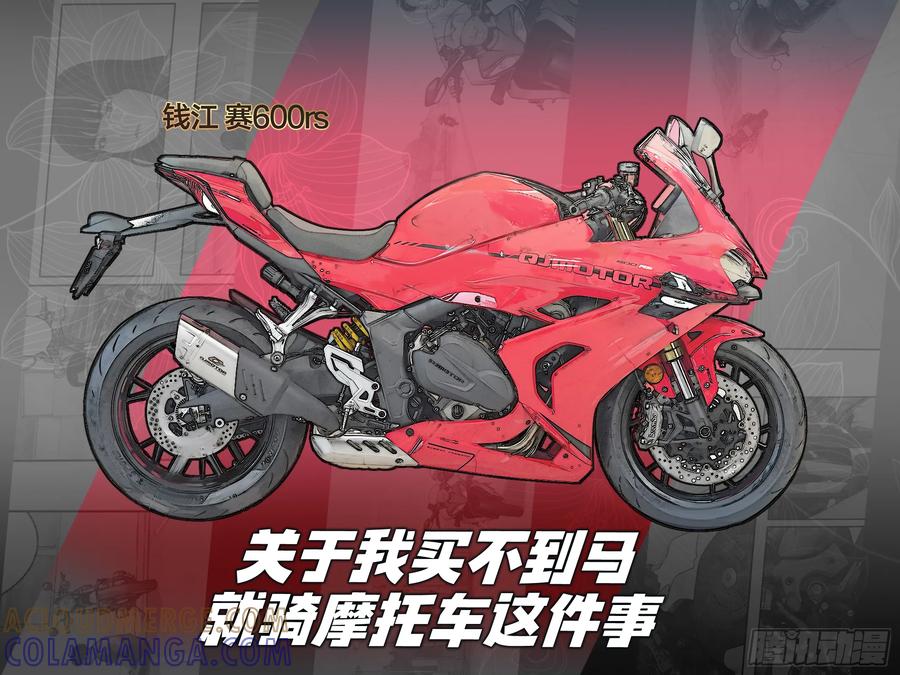 《关于我买不到马就骑摩托车这件事》Moto-Style插画集 5 第3页