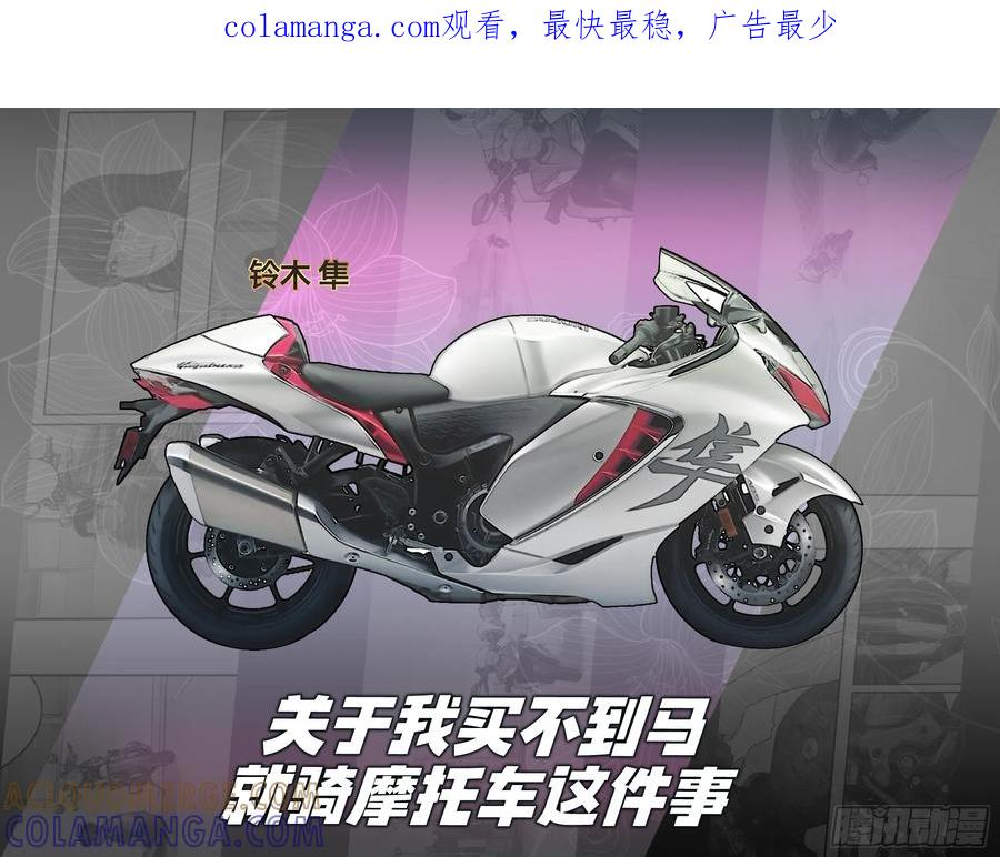 《关于我买不到马就骑摩托车这件事》Moto-Style插画集 5 第1页