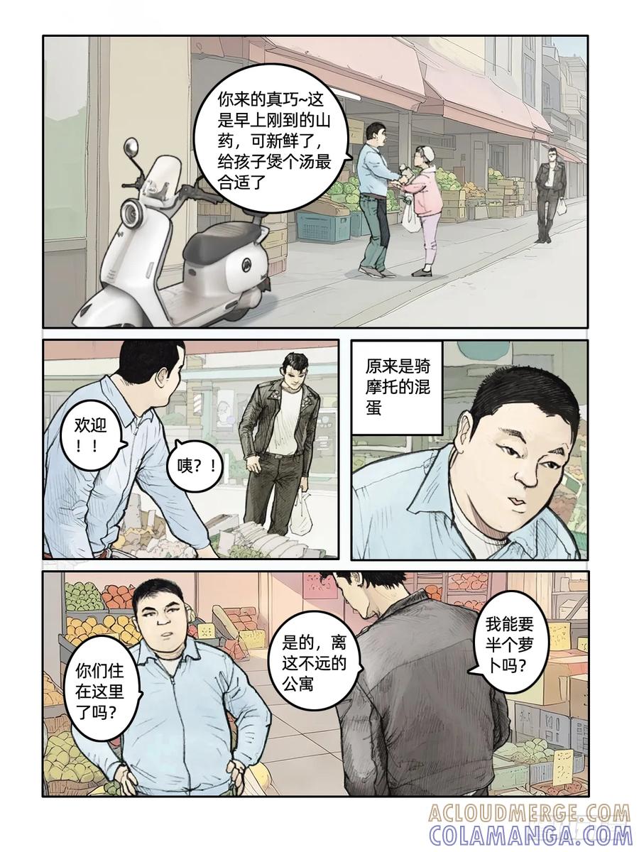 《关于我买不到马就骑摩托车这件事》第二十话 摇滚骑士 第5页