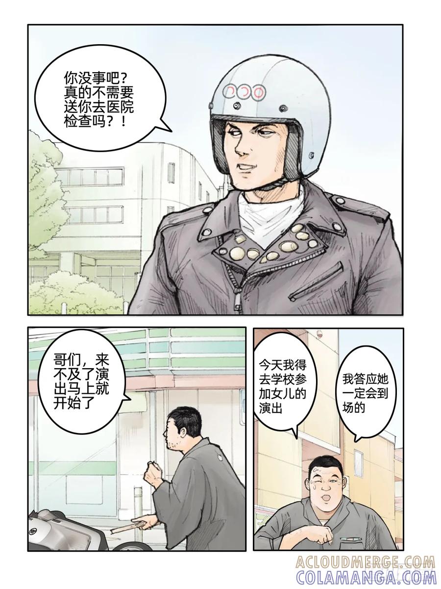 《关于我买不到马就骑摩托车这件事》第二十话 摇滚骑士 第10页