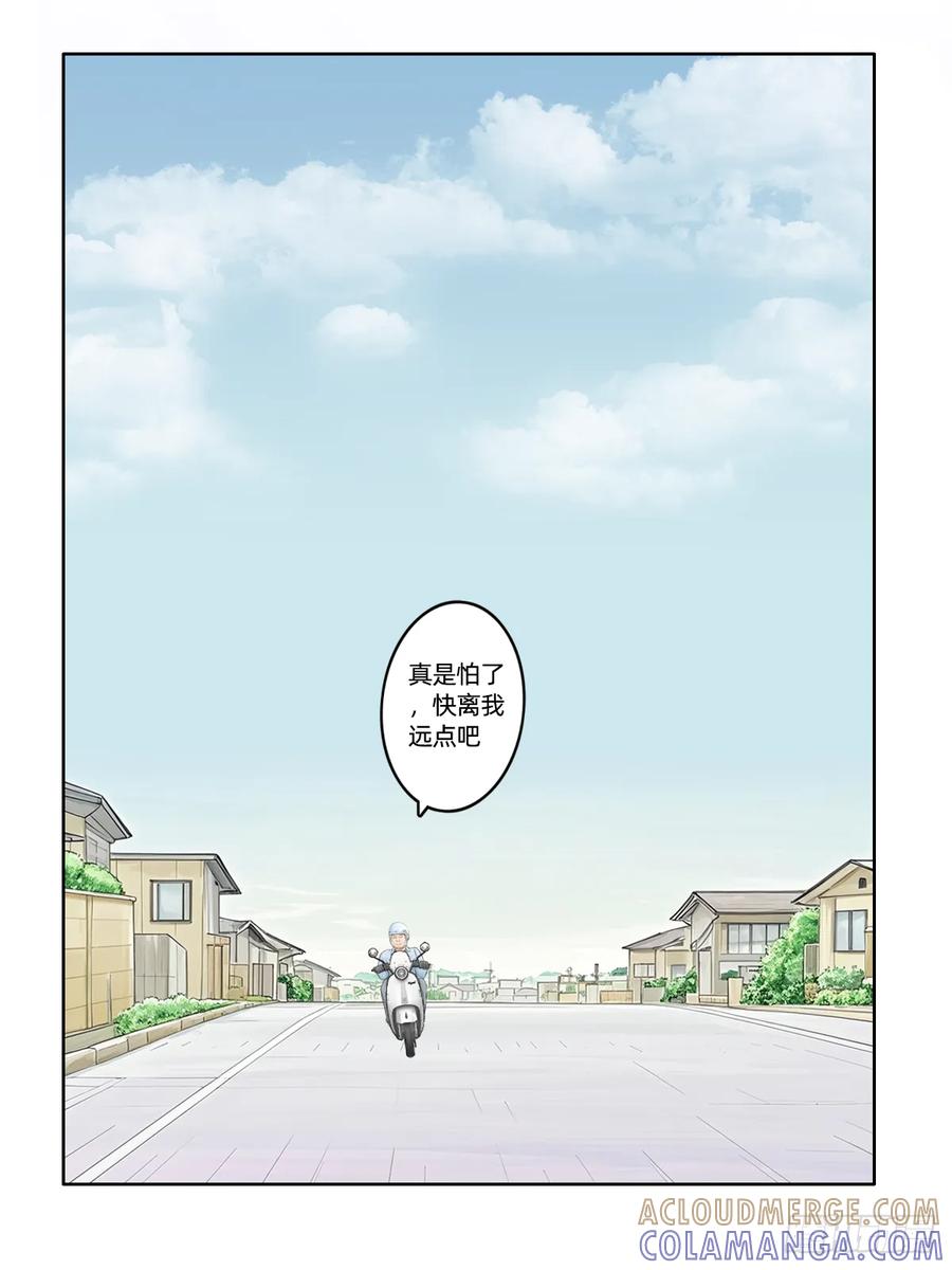 《关于我买不到马就骑摩托车这件事》第二十话 摇滚骑士 第4页
