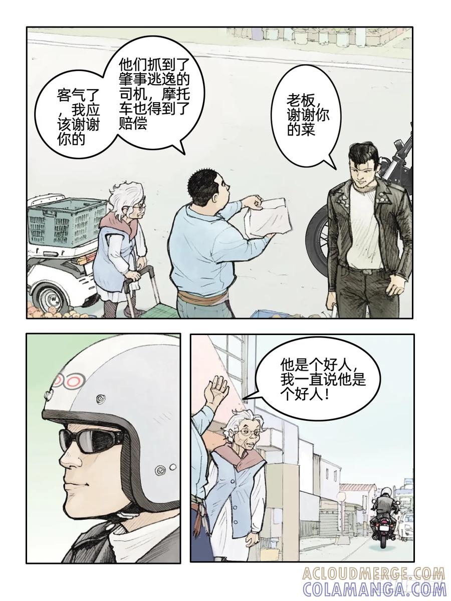 《关于我买不到马就骑摩托车这件事》第二十话 摇滚骑士 第12页