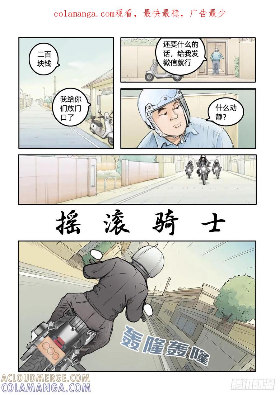 《关于我买不到马就骑摩托车这件事》第二十话 摇滚骑士 第1页