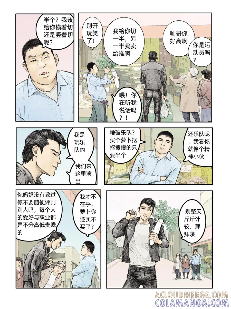 《关于我买不到马就骑摩托车这件事》第二十话 摇滚骑士 第6页