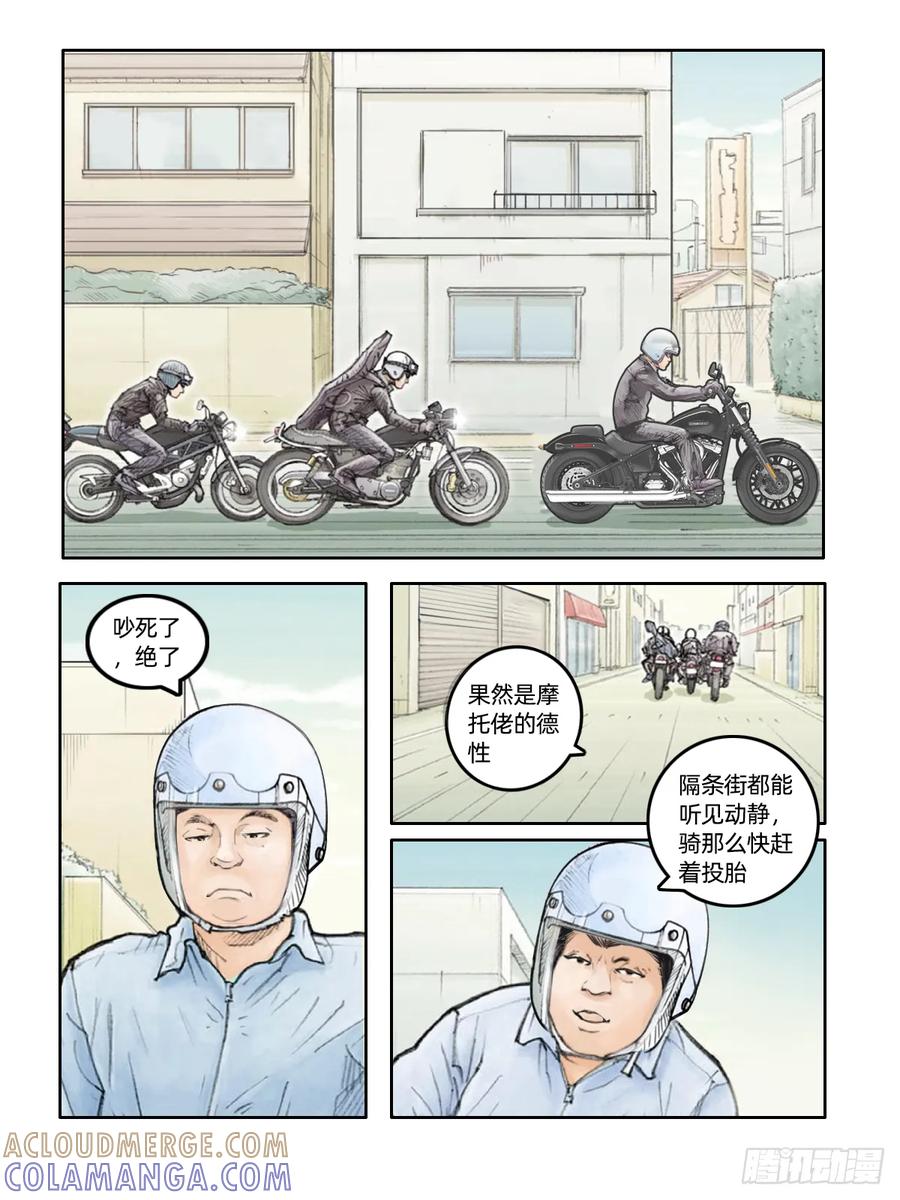 《关于我买不到马就骑摩托车这件事》第二十话 摇滚骑士 第3页