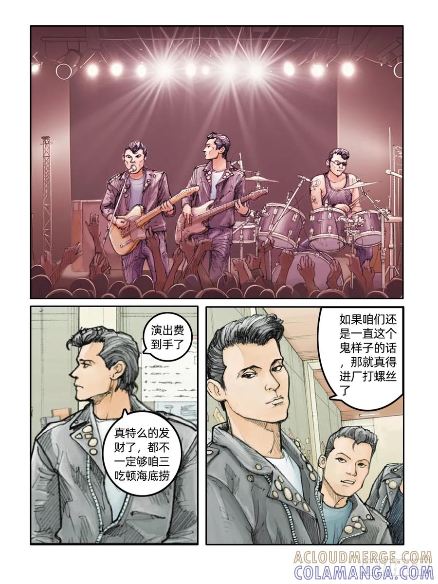 《关于我买不到马就骑摩托车这件事》第二十话 摇滚骑士 第7页